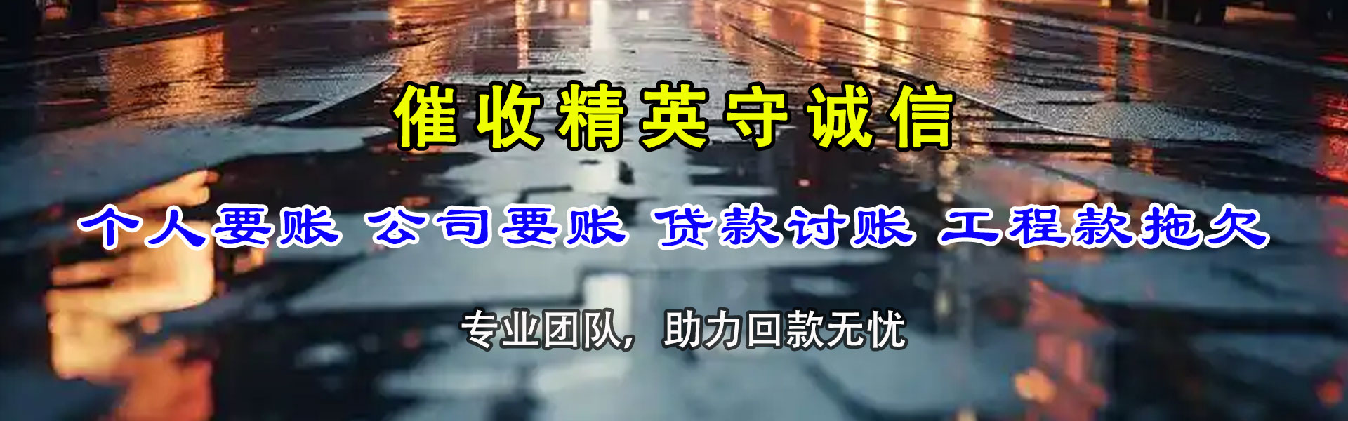 武进收债公司